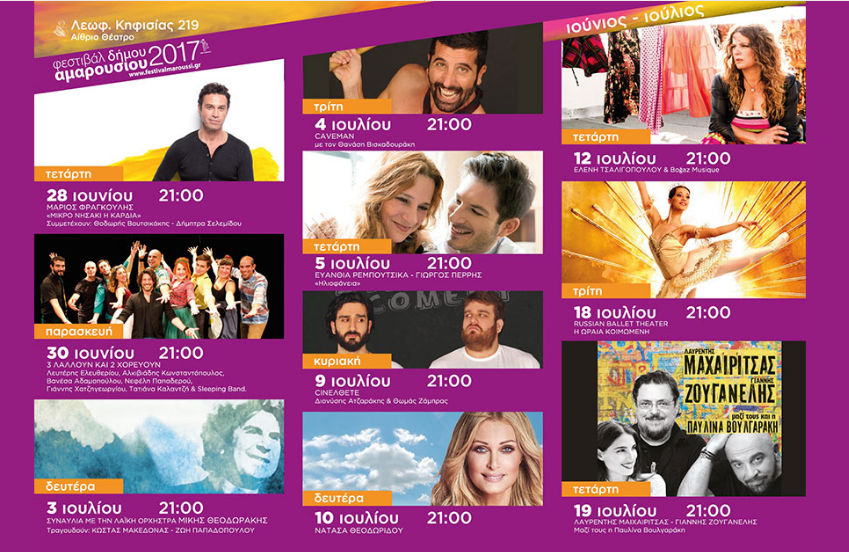 Φεστιβάλ του Δήμου Αμαρουσίου 2017