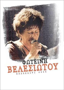 Φωτεινή Βελεσιώτου