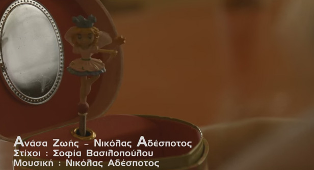 Νικόλας Αδέσποτος - Ανάσα Ζωής