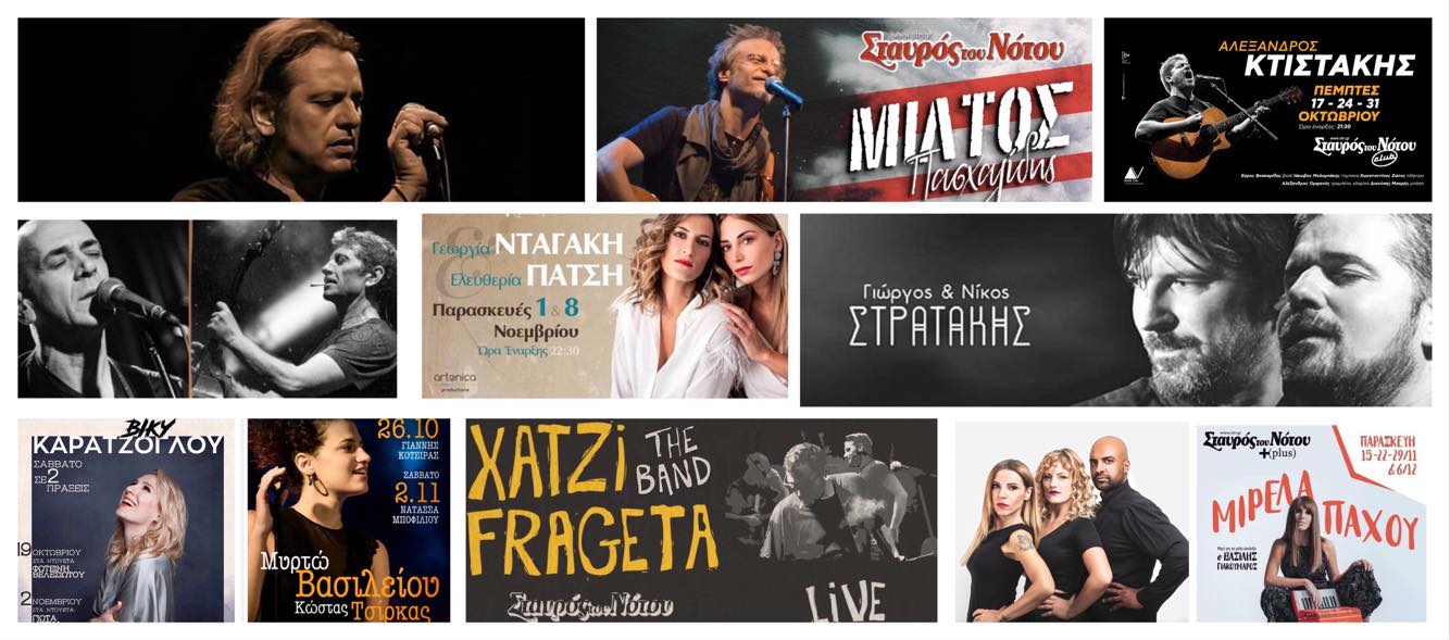 Πρόγραμμα Νοεμβρίου 2019 για τις τρεις σκηνές του Σταυρού του Νότου