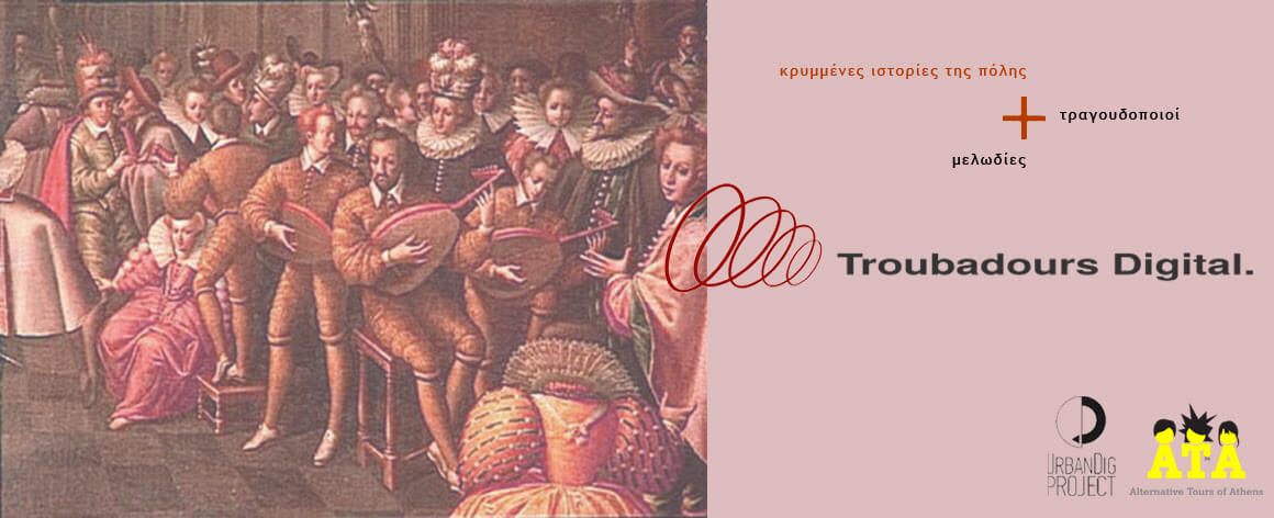 Ψηφιακοί Τροβαδούροι γράφουν την δική τους μουσική ιστορία στους δρόμους της Αθήνας