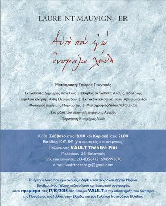 Αυτό που εγώ ονομάζω λήθη @ Vault - Δημήτρης Αγοράς - Δημήτρης Κανέλλος