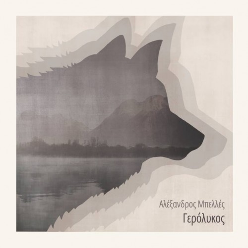 Αλέξανδρος Μπελλές - Γερόλυκος