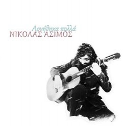 Νικόλας Άσιμος Αρνήθηκα Πολλά