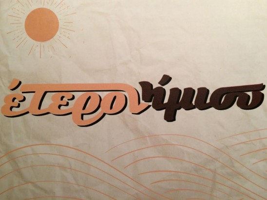 Έτερονήμισυ