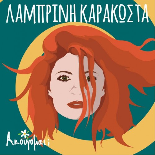 Lamprini Karakosta - akougomai album cover