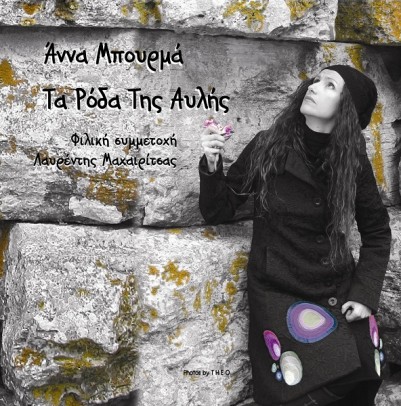 Άννα Μπουρμά