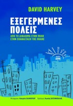 Εξεγερμένες Πόλεις