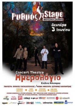 concert theatre Ημερολόγιο