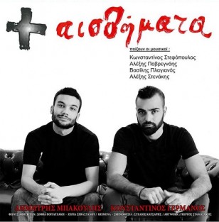 germanos-mpakoylis-synaisthimata