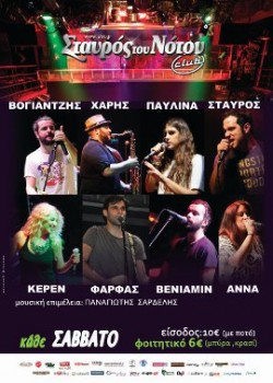 Η House Band του Σταυρού του Νότου