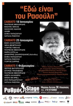 Εδώ είναι του Ρασούλη