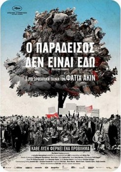 Ο Παράδεισος Δεν Είναι Εδώ