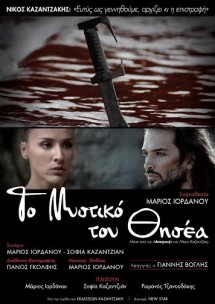 to-mystiko-tou-thisea-2