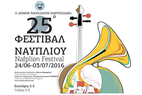 25o Φεστιβάλ Ναυπλίου