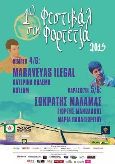 1o Φεστιβάλ στη Φορτέτζα