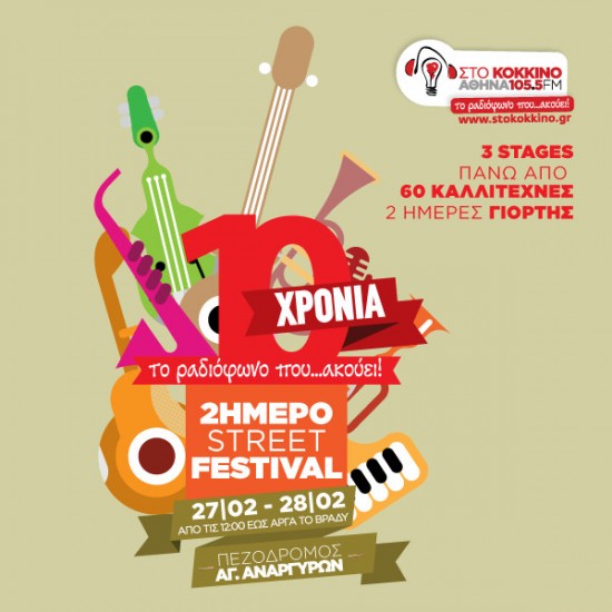 2ήμερο street festival - 105,5 Στο Κόκκινο