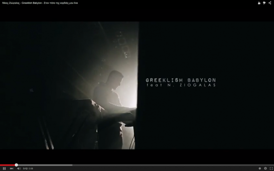 greeklish babylon Ζιώγαλας