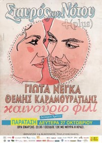 kainourio-fili-negka-karamouratidis-stn