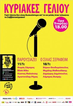 Κυριακές Γέλιου