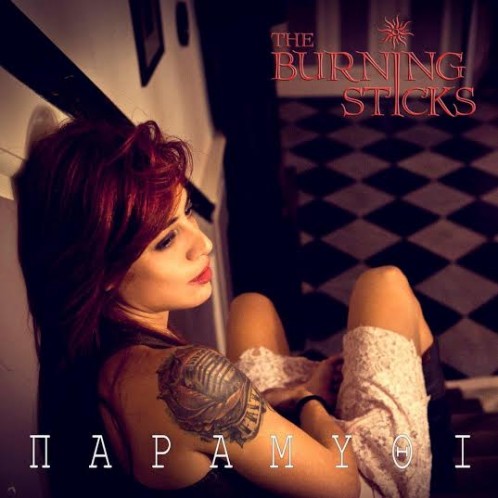 παραμύθι the burning sticks