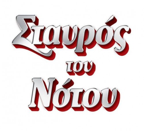 Σταυρός του Νότου