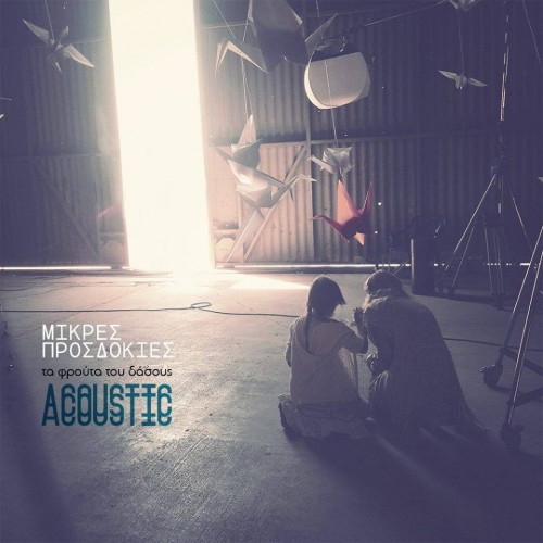 τα φρούτα του δάσους