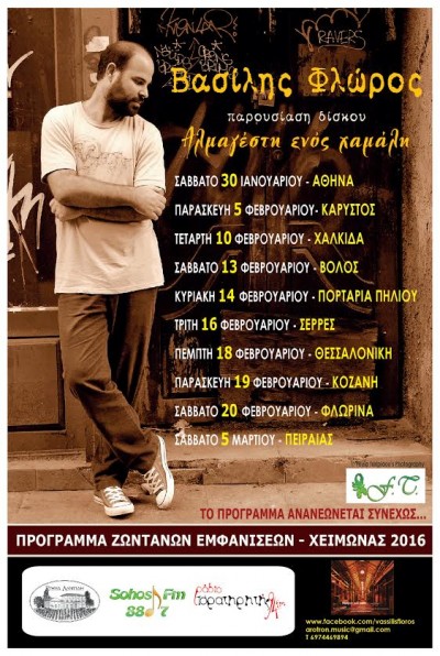 Βασίλης Φλώρος, Αλμαγέστη ενός χαμάλη - Ελληνική περιοδεία