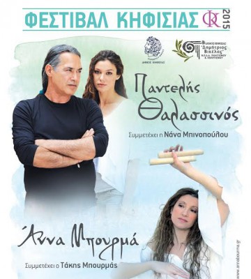 Παντελής Θαλασσινός και Άννα Μπουρμά