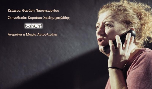 Αντριάνα του Θανάση Παπαγεωργίου