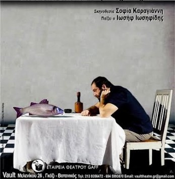 Μάρτυς μου ο θεός στο Vault