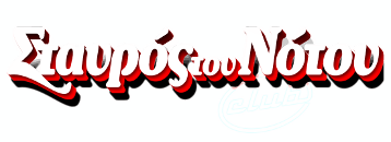 Σταυρός του Νότου Club